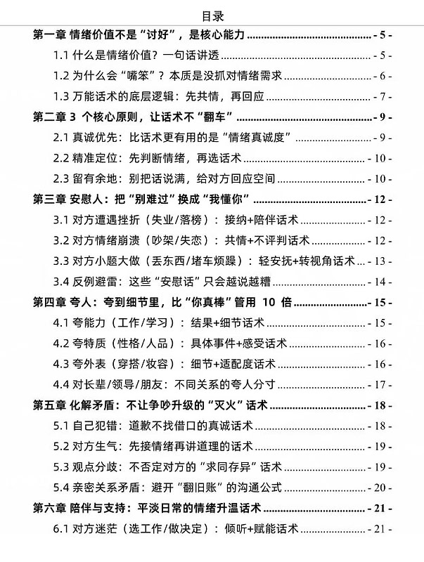 《提供情绪价值的万能话术》：把话说到心坎里的实用模板