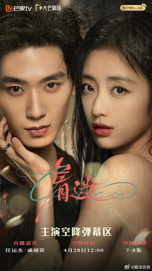 Fascination [C-Drama] (2026)