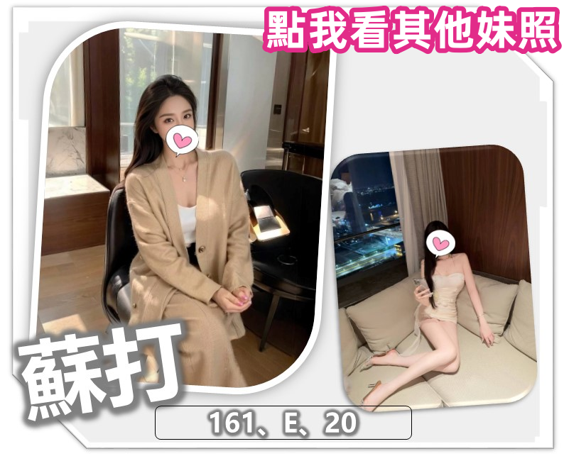 桃園外約推薦-蘇打 桃園約炮首選-蘇打-純天然E奶