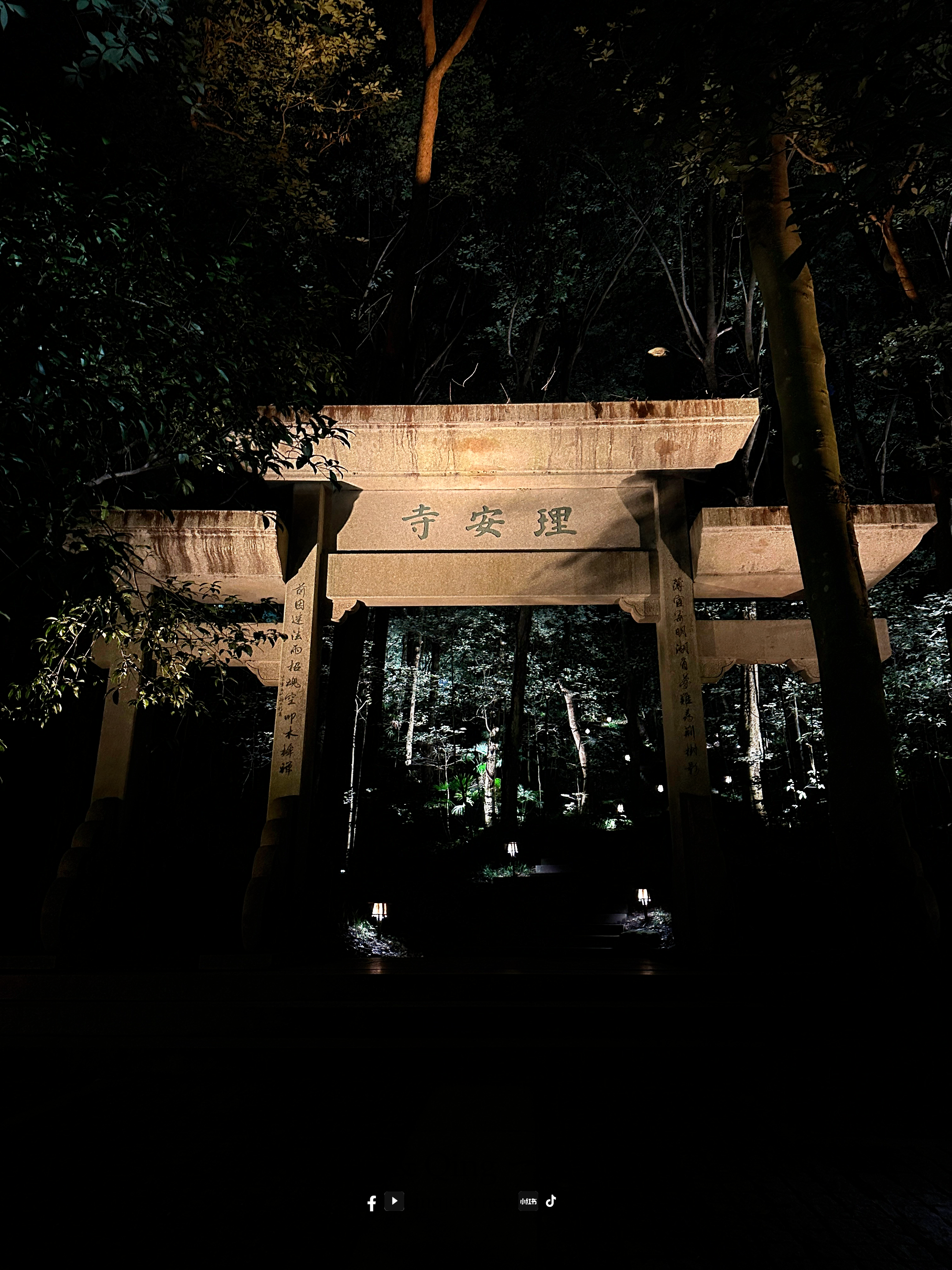 理安寺