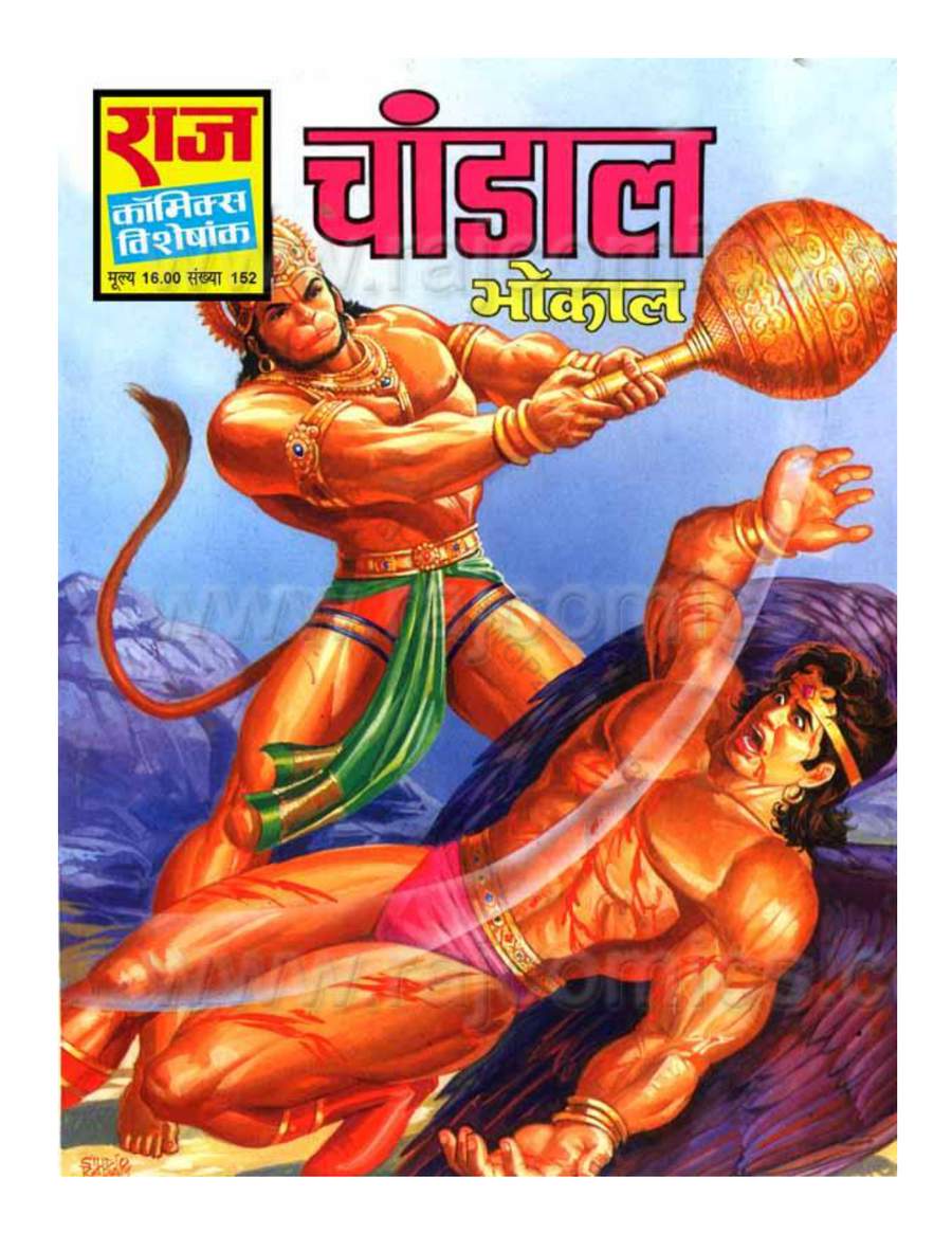 चांडाल