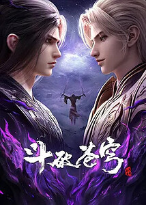 斗破苍穹 【第214集】【4K臻彩】臻享