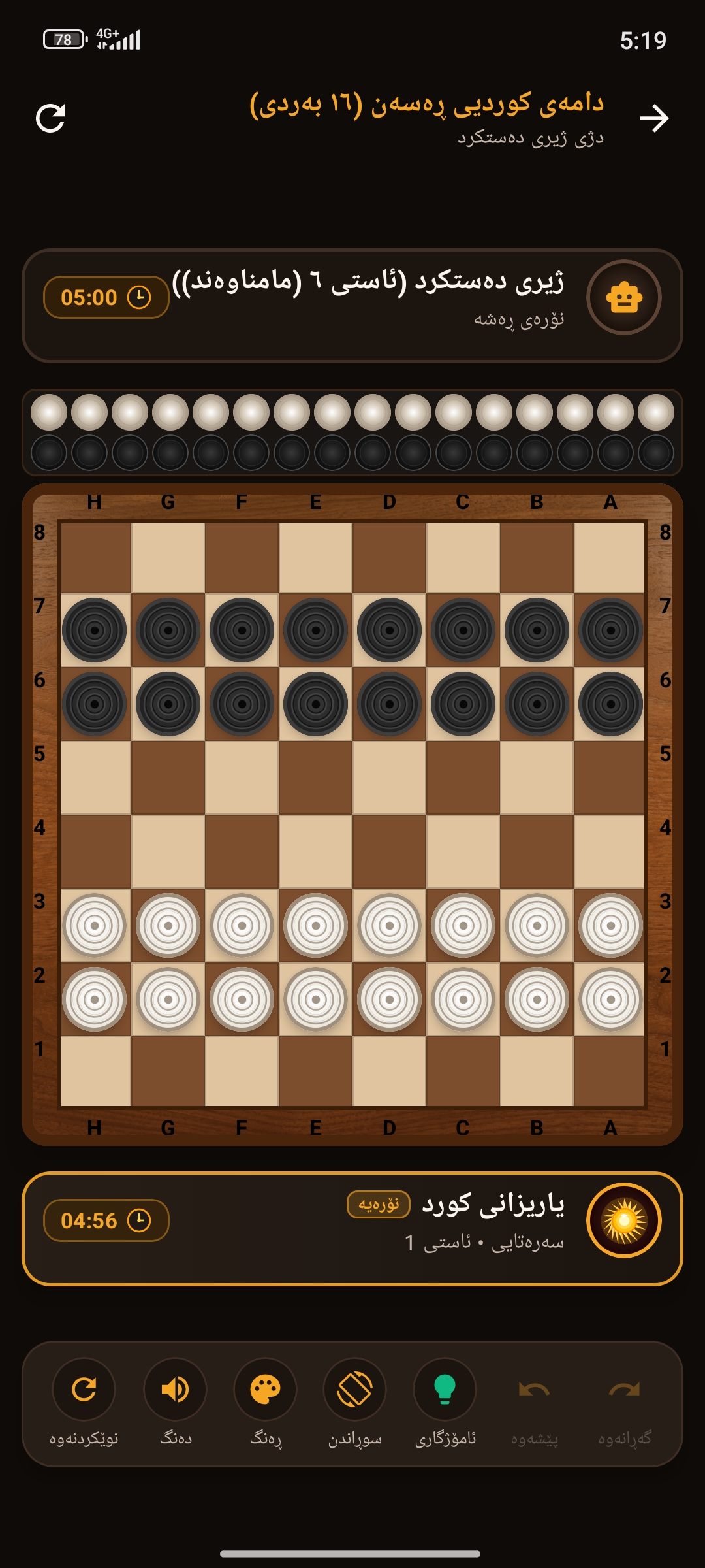 وێنەی شاشەی Kurdish Checkers Pro 2