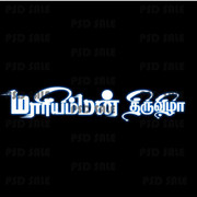 Tamil Flex Title PSD Collection