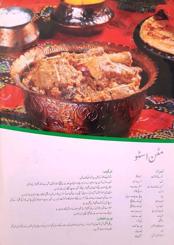 Mutton Stew Recipe in Urdu Mutton Isto Bananay Ka Tareeqa (Estew)
