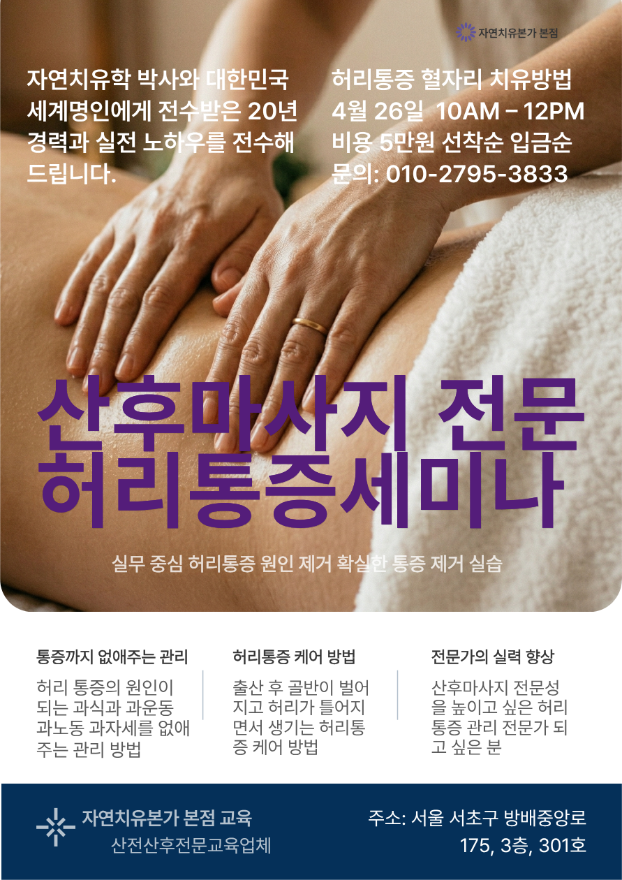 허리 통증 마사지
