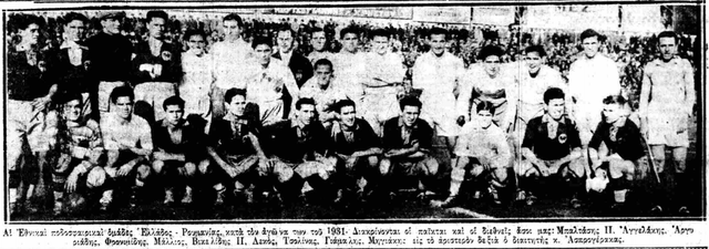 1931 ΕΛΛΑΔΑ-ΡΟΥΜΑΝΙΑ