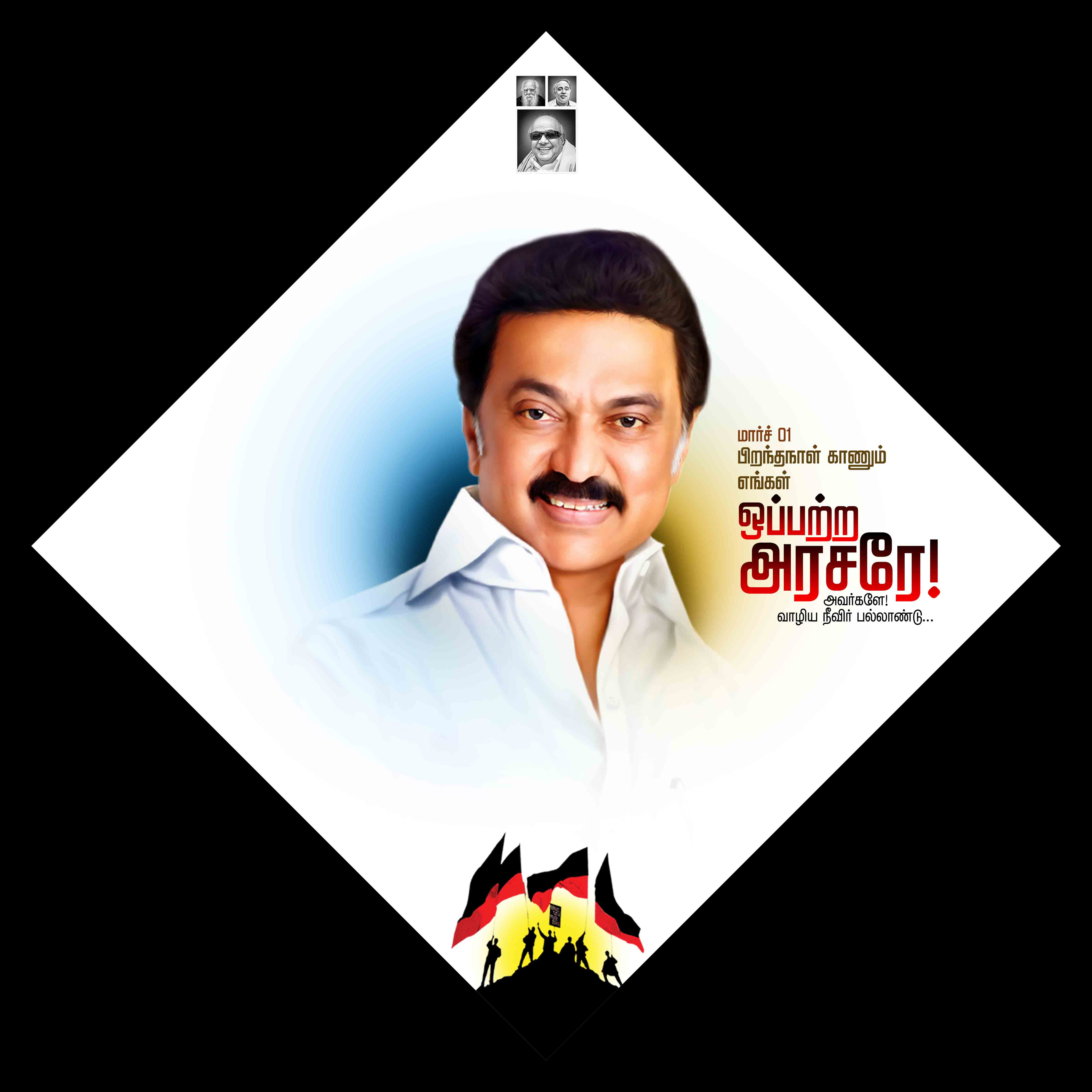 DMK STALIN BIRTHDAY FLEX 2024 - II