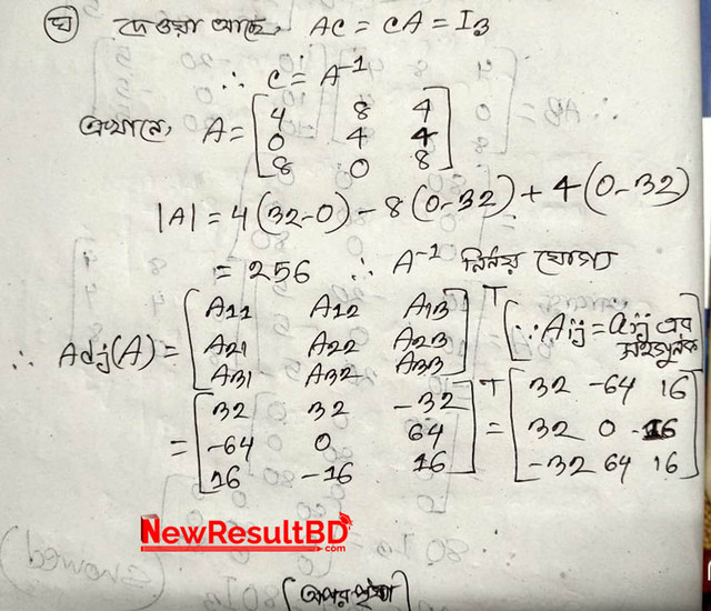 এইচএসসি উচ্চতর গণিত দ্বিতীয় সপ্তাহের এসাইনমেন্ট ২০২১ উত্তর