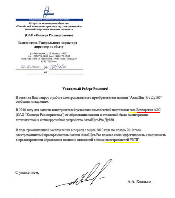 Фальшивый отзыв