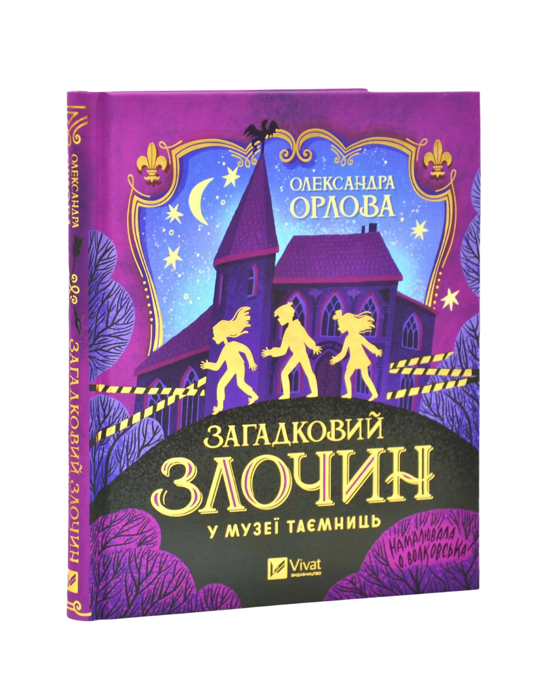 Загадковий злочин у музеї таємниць