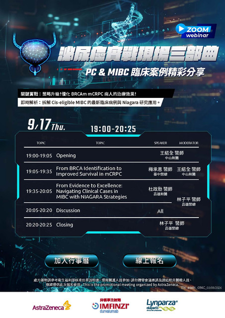 0917 泌尿癌實戰現場三部曲 電子邀卡 0803v2 link code.jpg