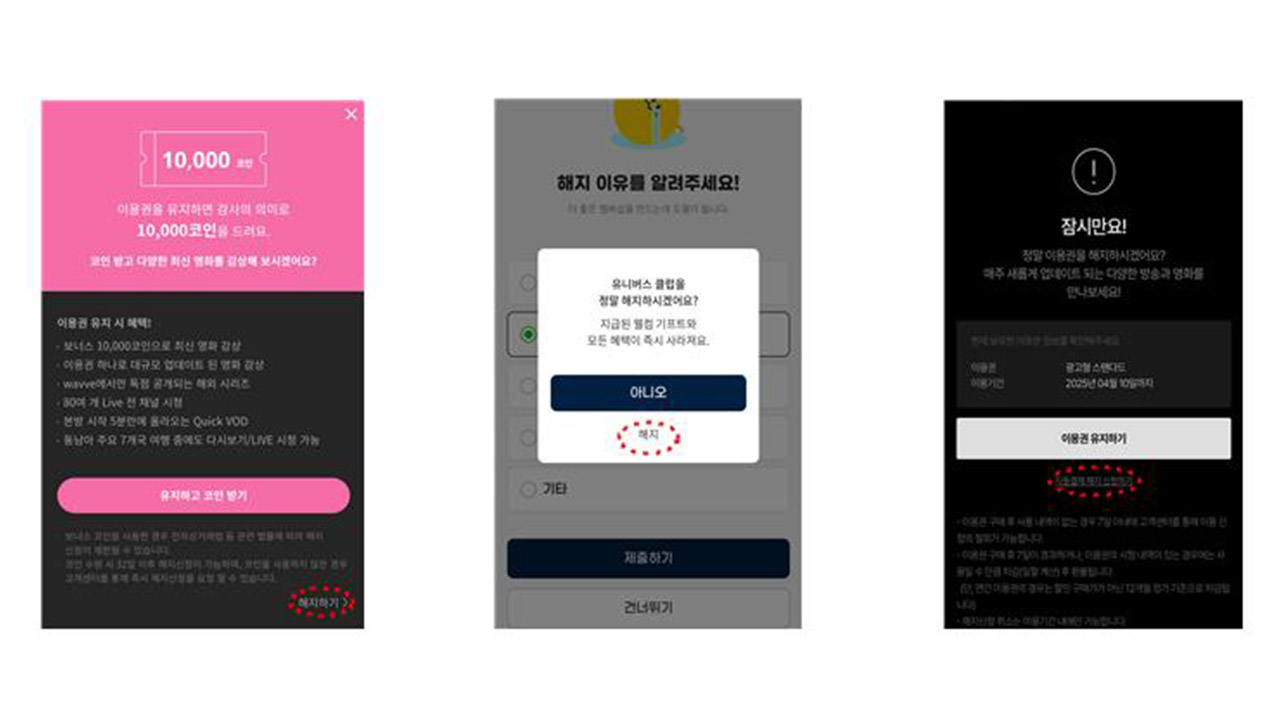 배민클럽 해지 주의사항
