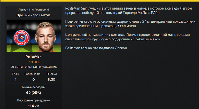 Игрок матча