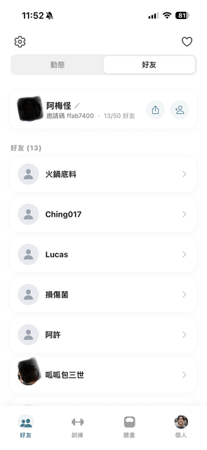 好友