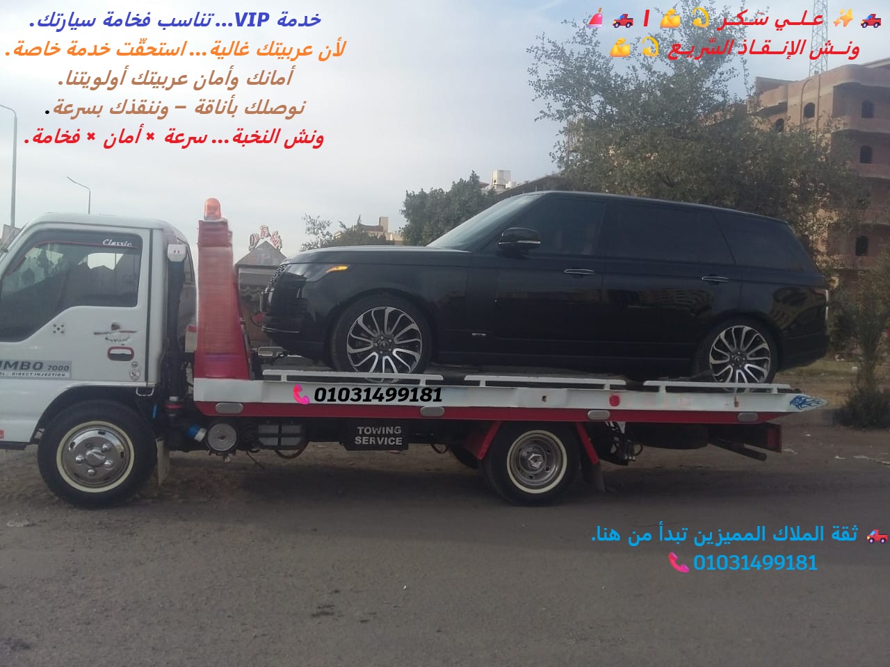 ونش احترافي