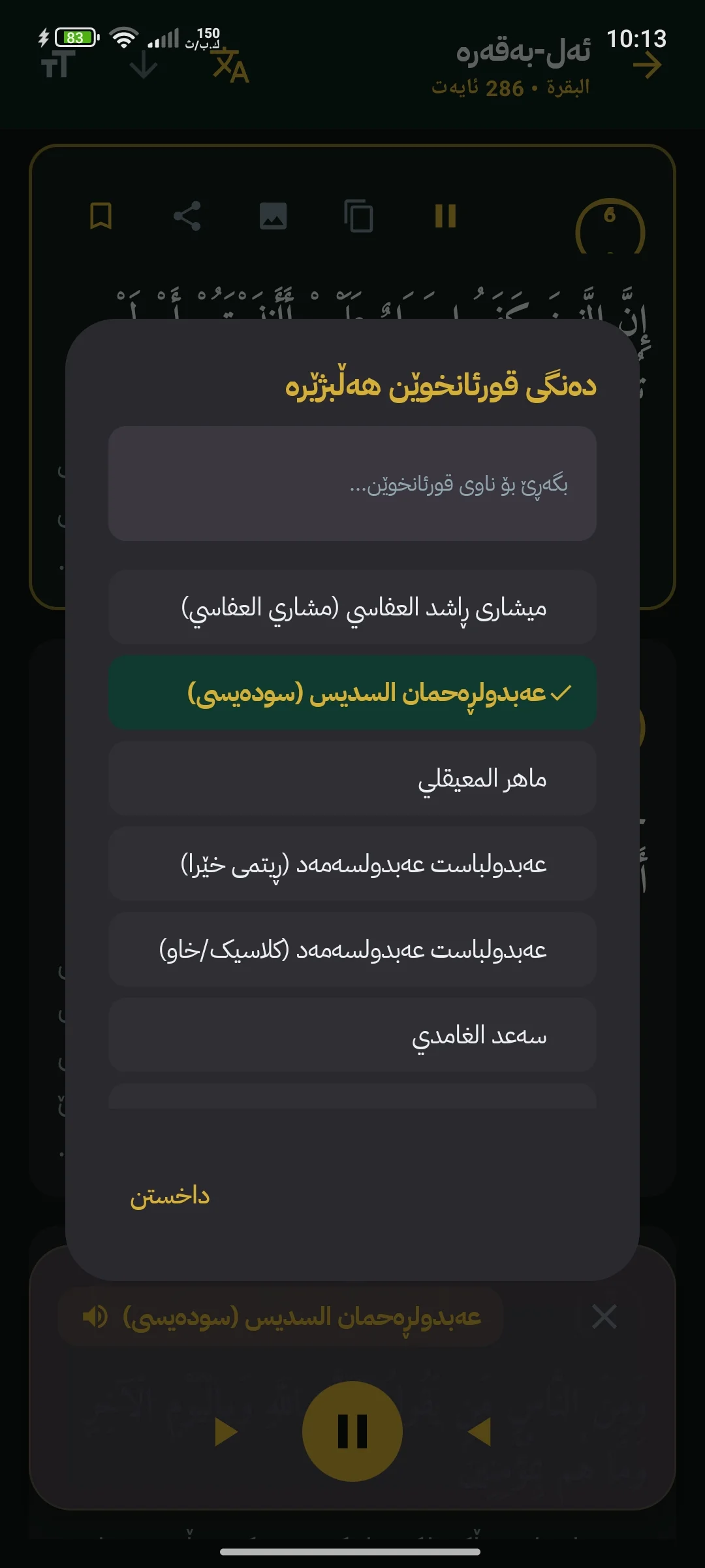 وێنەی شاشەی قورئانی پیرۆز 6