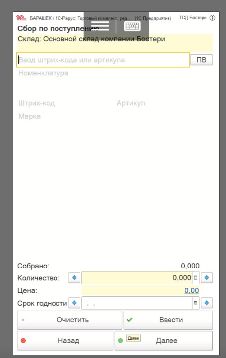 Отсканировать штрих код по кнопке.jpg
