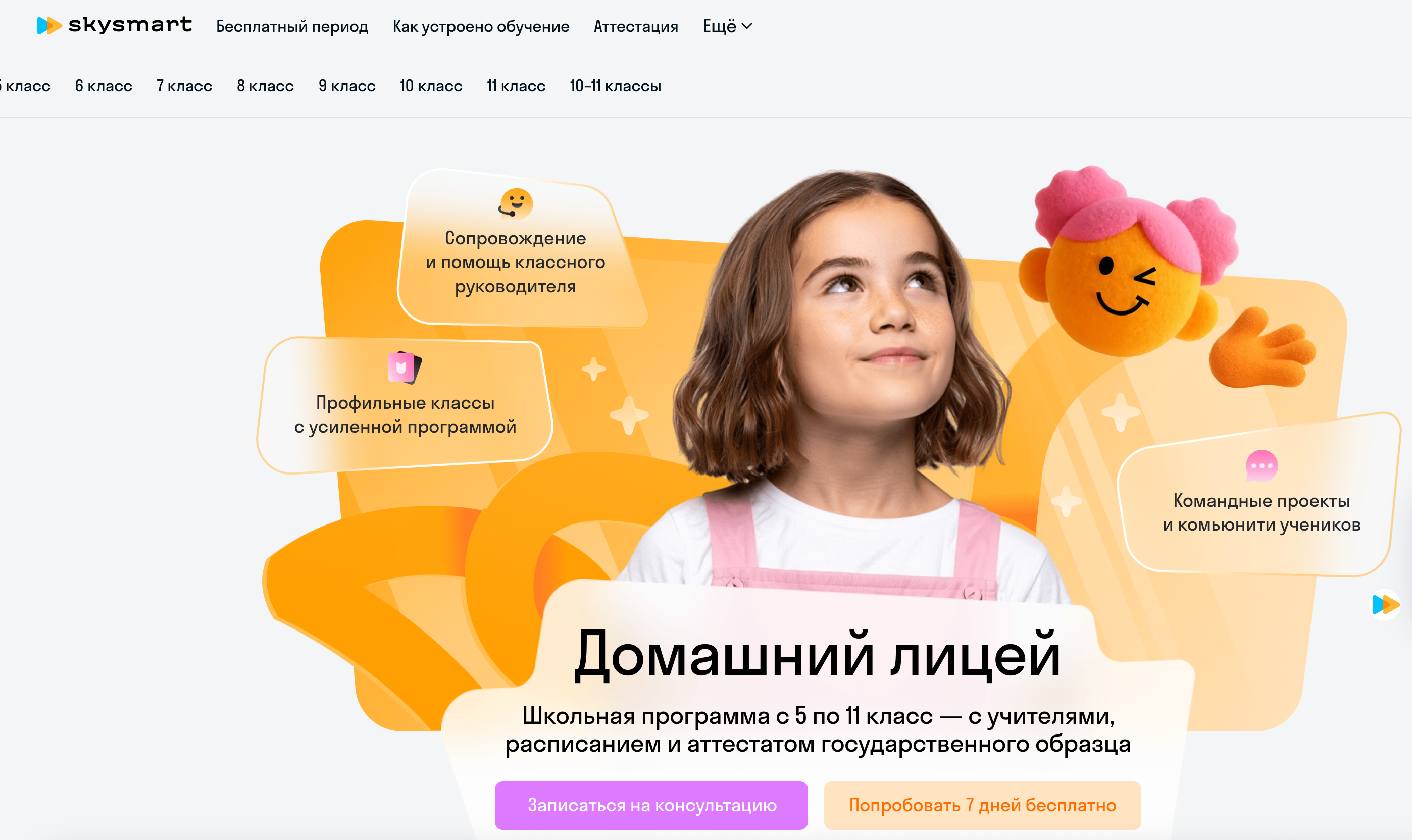 Онлайн-школа Skysmart