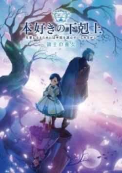 Poster phim Honzuki no Gekokujou 4th Season