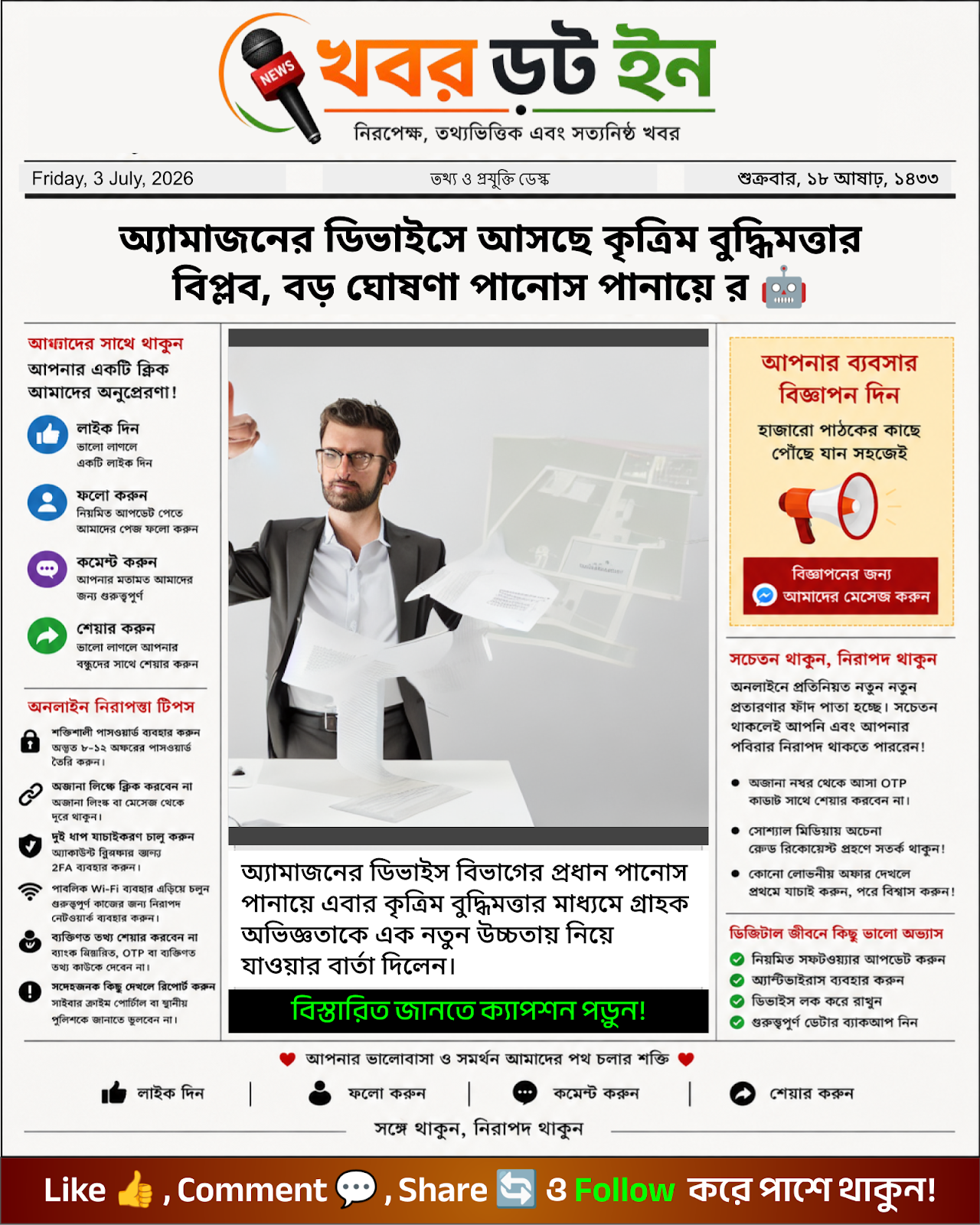 অ্যামাজনের ডিভাইসে আসছে কৃত্রিম বুদ্ধিমত্তার বিপ্লব, বড় ঘোষণা পানোস পানায়ে র 🤖