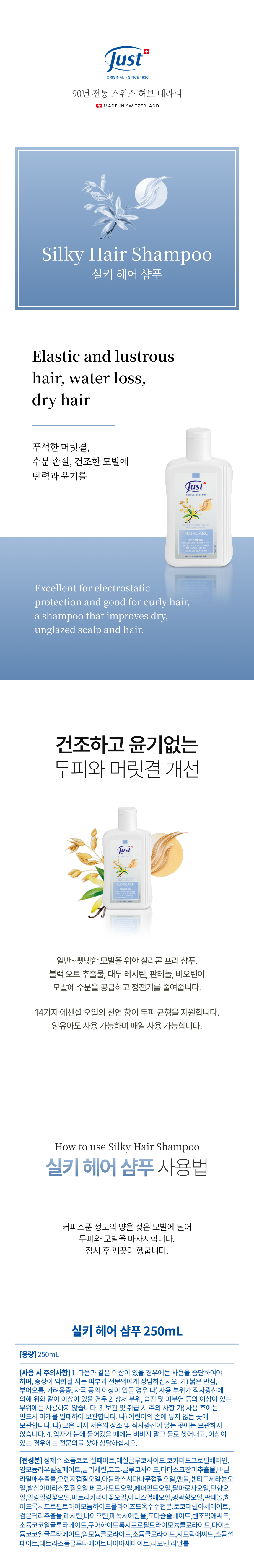 실키 헤어 샴푸