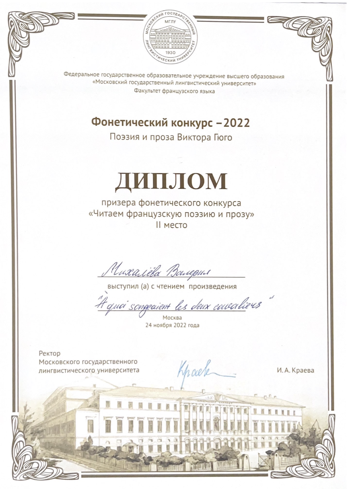 Первое место в конкурсе МГЛУ