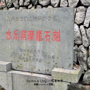 水乐洞1