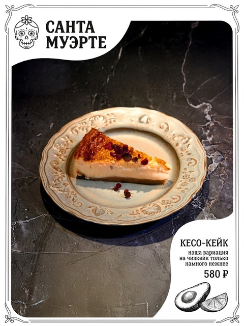 Кесо-кейк