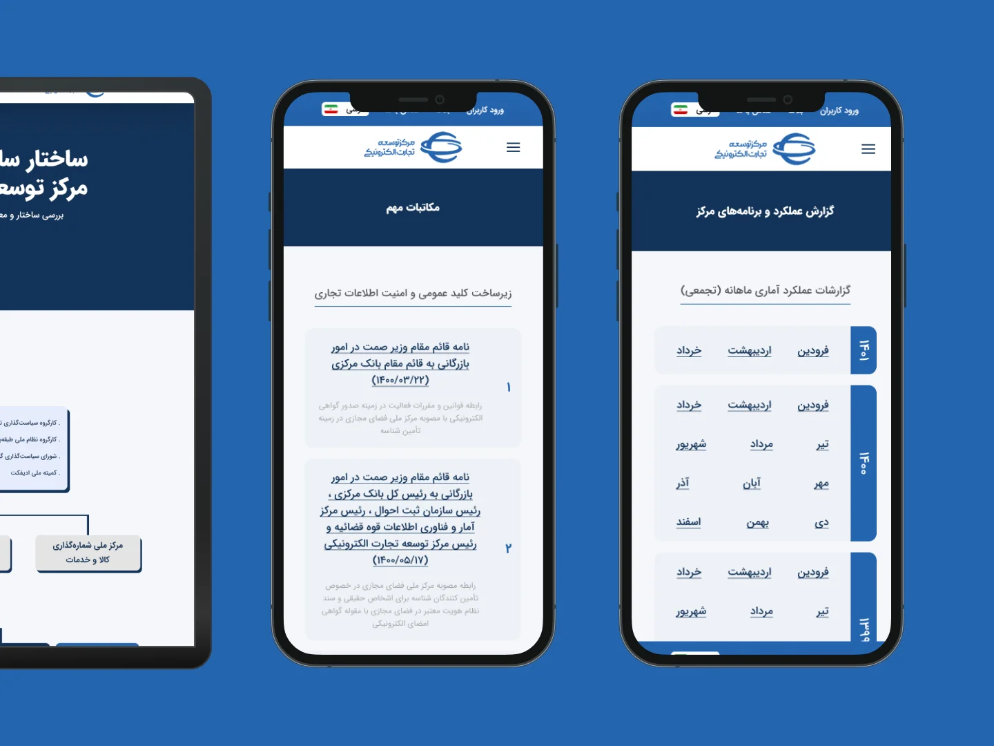 مرکز توسعه تجارت الکترونیک screenshot 4