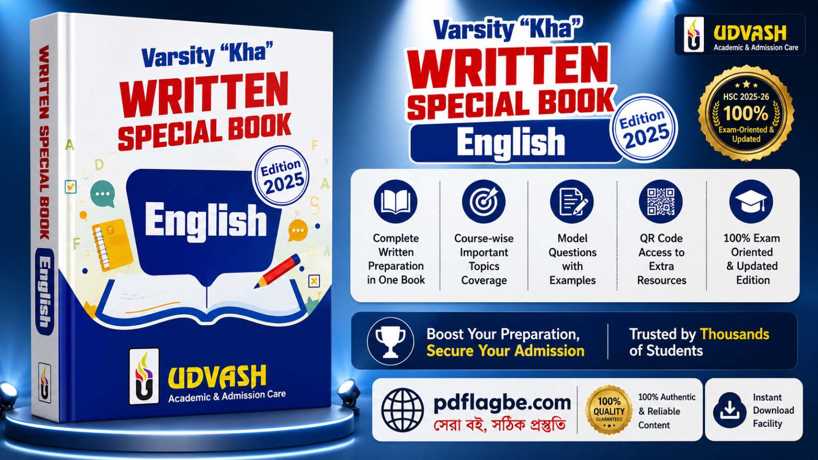 খ ইউনিট ইংলিশ রিটেন স্পেশাল PDF