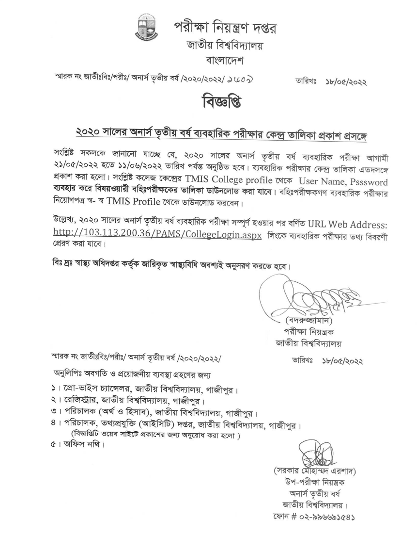 Honours 3rd Year Practical Exam Notice 2022