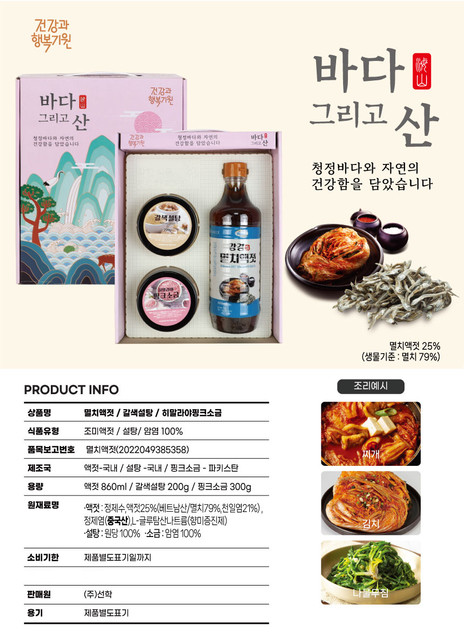 해산세트 (바다 그리고 산) 상세.jpg