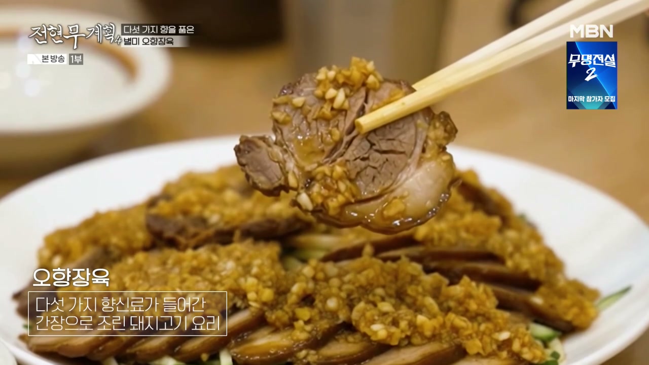 전현무계획4 울산 만두 추가 캡처 1
