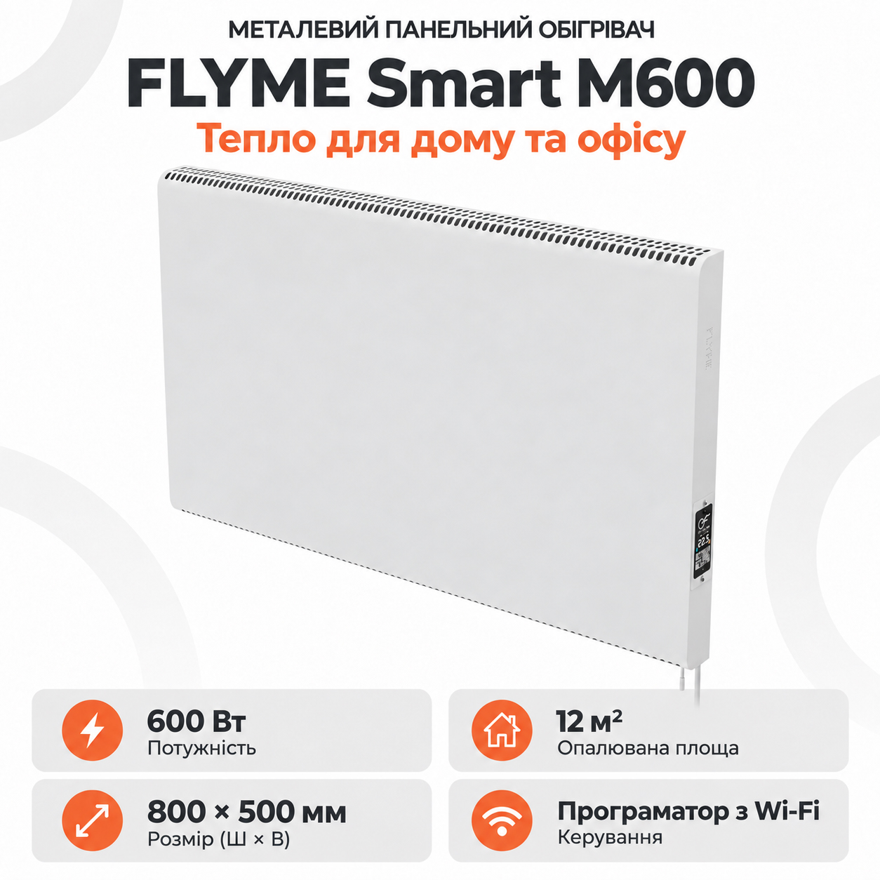 Білий обігрівач FLYME Smart M600 з електронним блоком керування праворуч