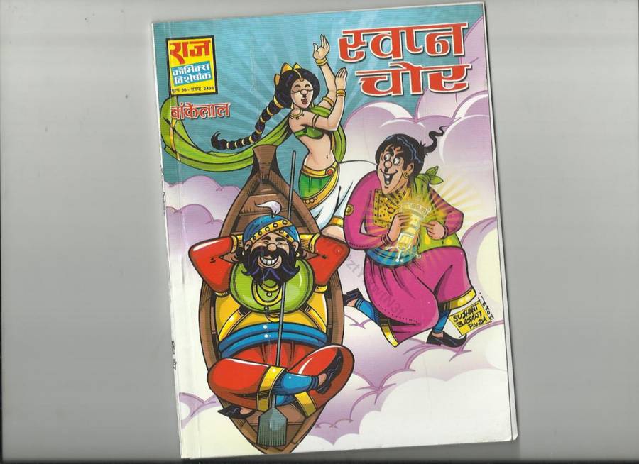 SPCL 2498 SWAPN CHOR SPCL 2498 SWAPN CHOR