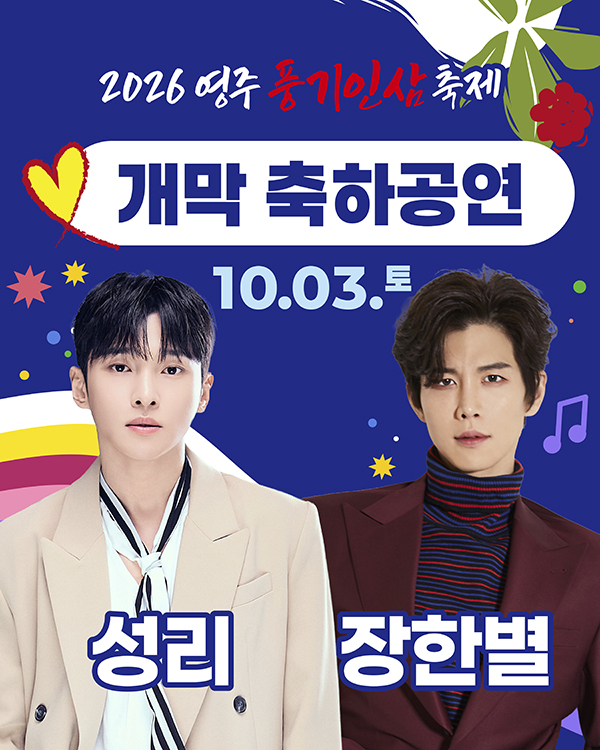 풍기인삼축제 인삼 체험 프로그램 현장 - 영주 풍기