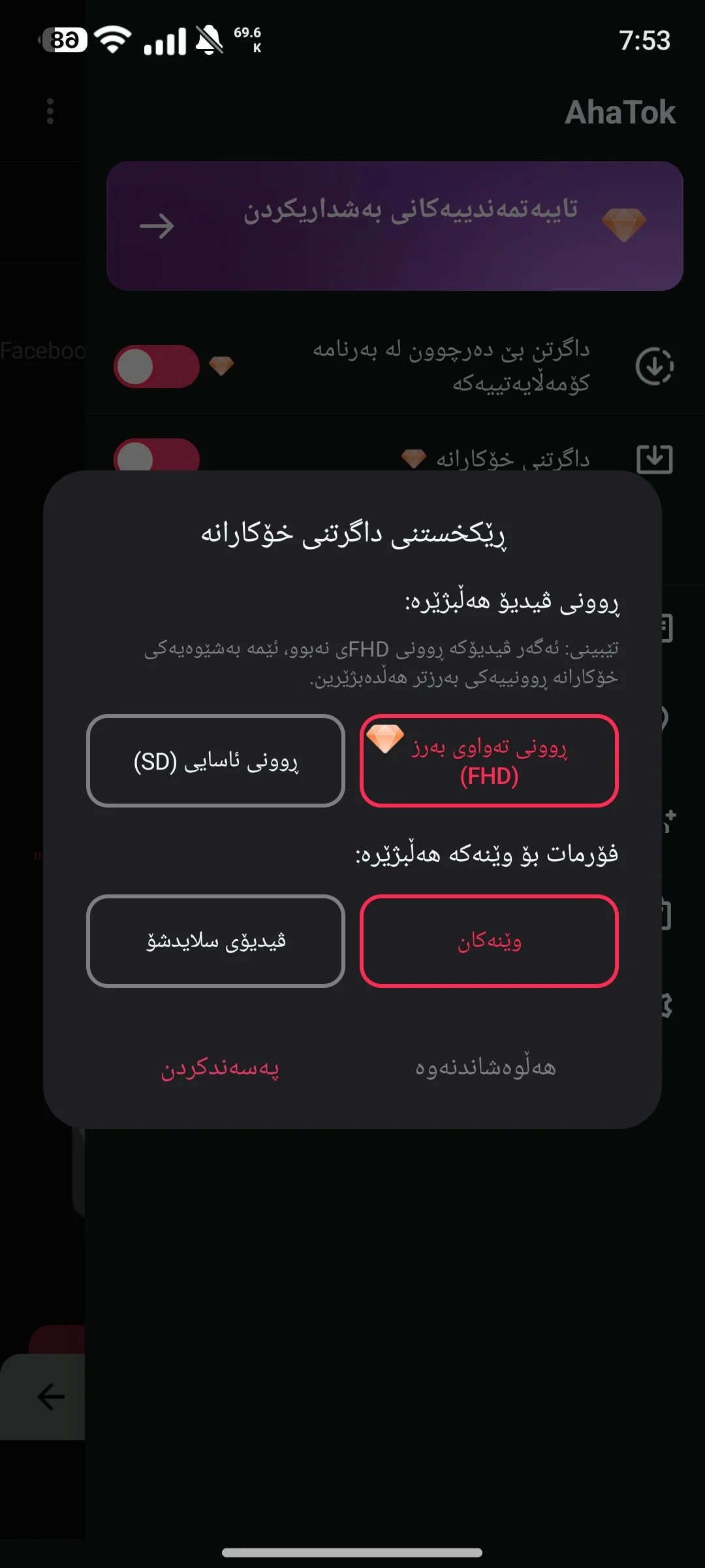وێنەی شاشەی AhaTok Kurdish 3