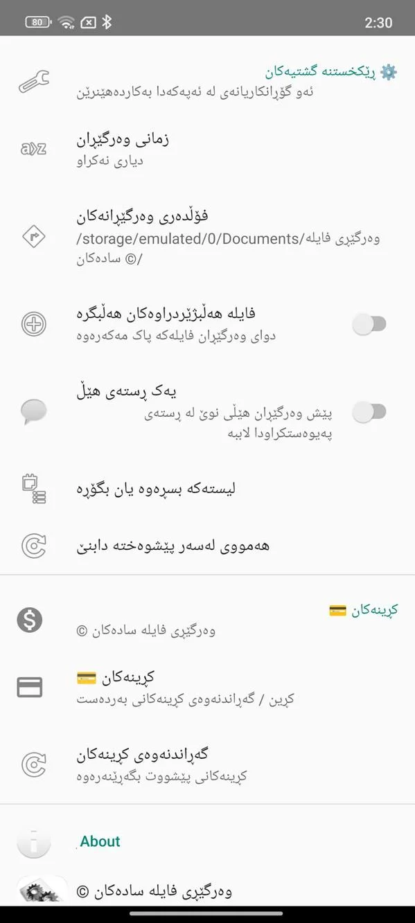 وێنەی شاشەی Simple File Translator 3