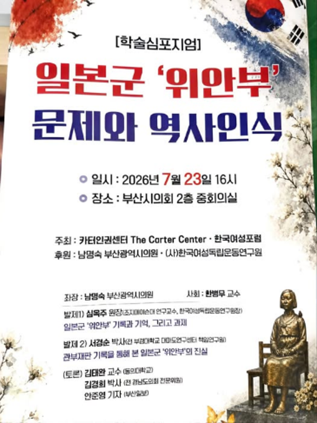Busan Seminar: The issue of comfort women is a universal human rights issue; calls are made for the international community to confront this history