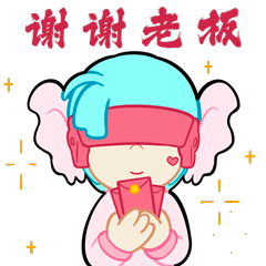 谢谢老板 (Thanks, boss)