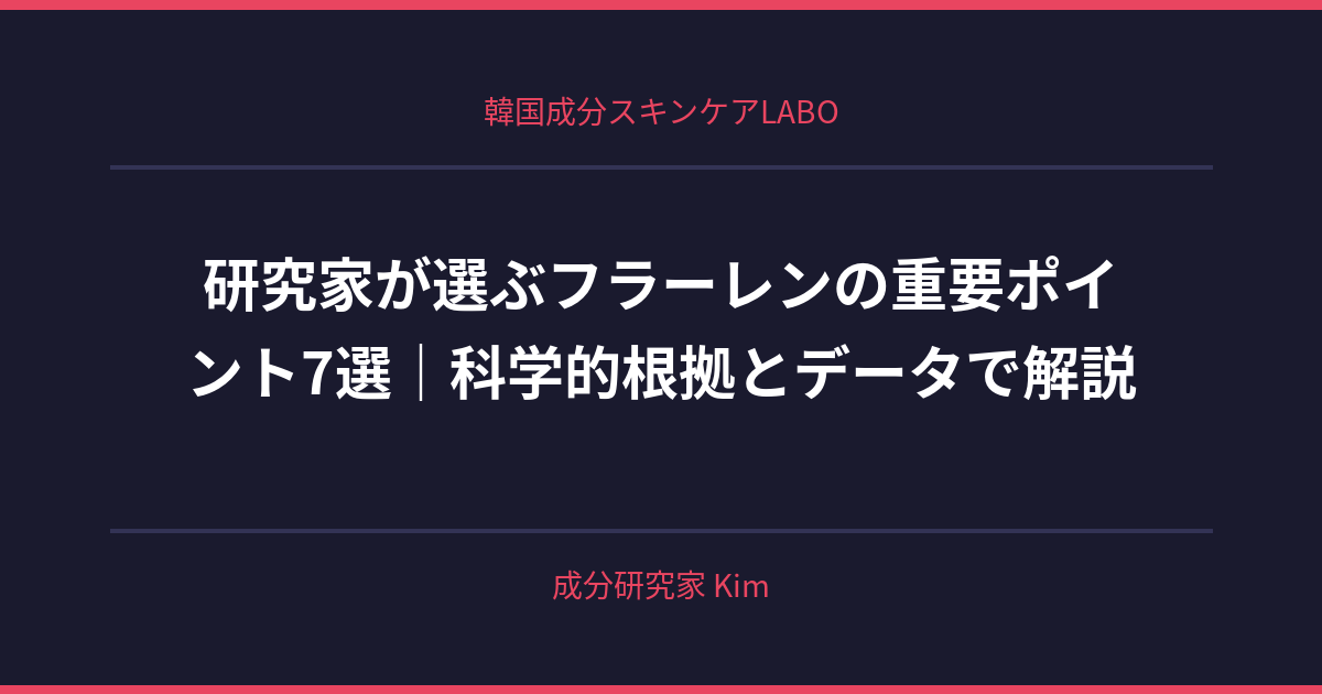 日本で買えるフラーレン配合コスメ - 韓国成分スキンケアLABO