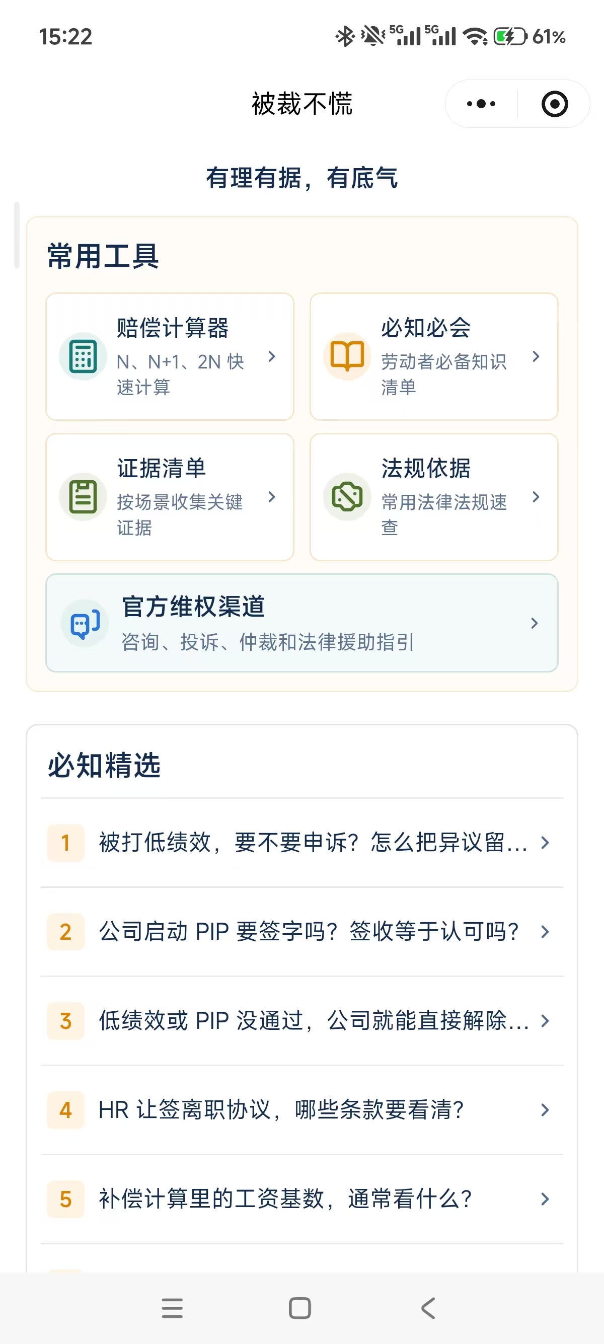 被裁不慌小程序截图 1