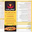 صورة منيو بيتزا تيستي زايد
