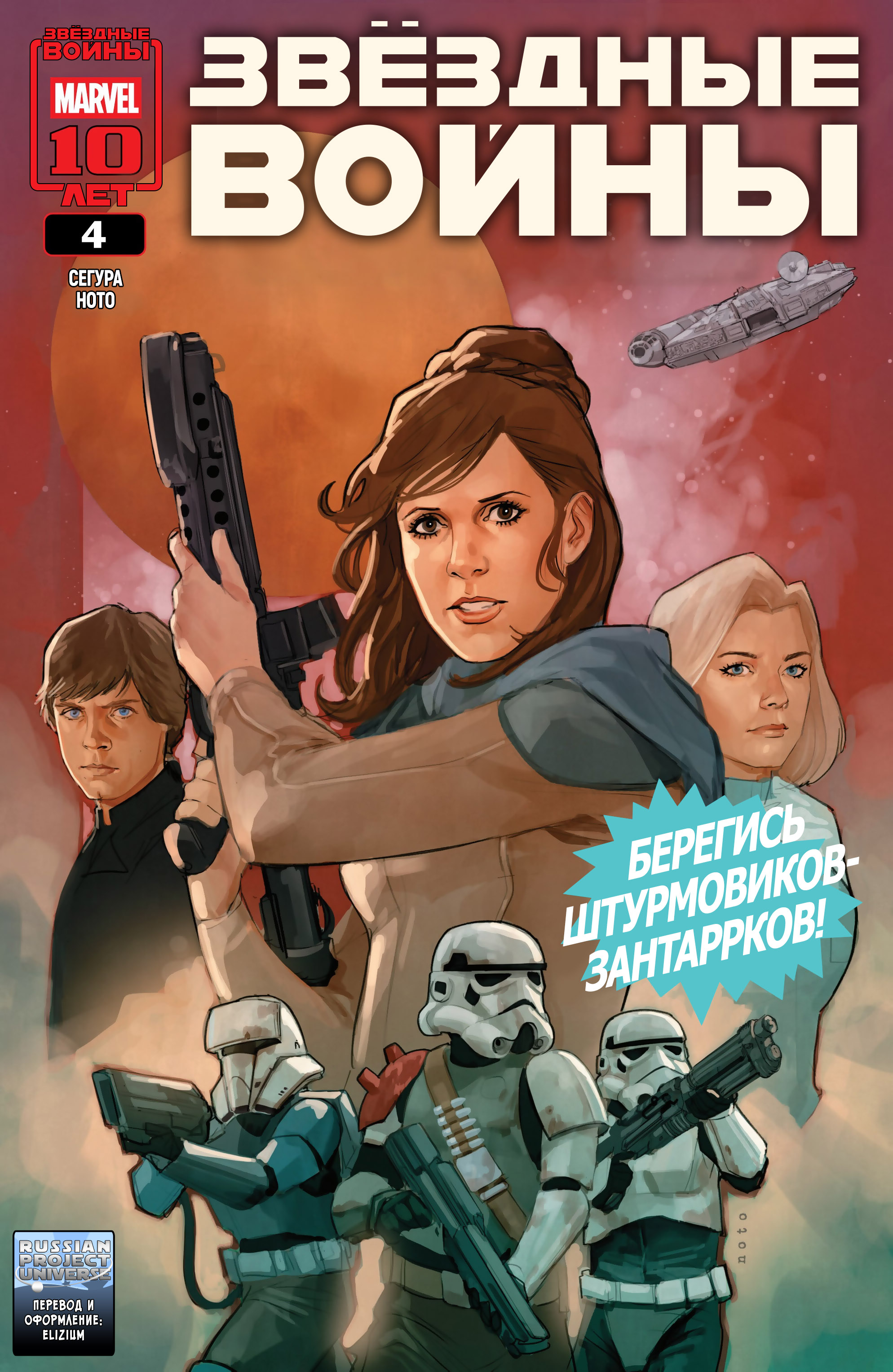 Star Wars #4