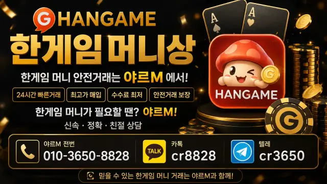 hangame money guide.webp