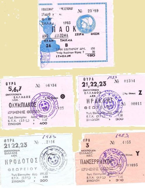 1983 ΕΛΛΗΝΙΚΑ ΕΙΣΙΤΗΡΙΑ