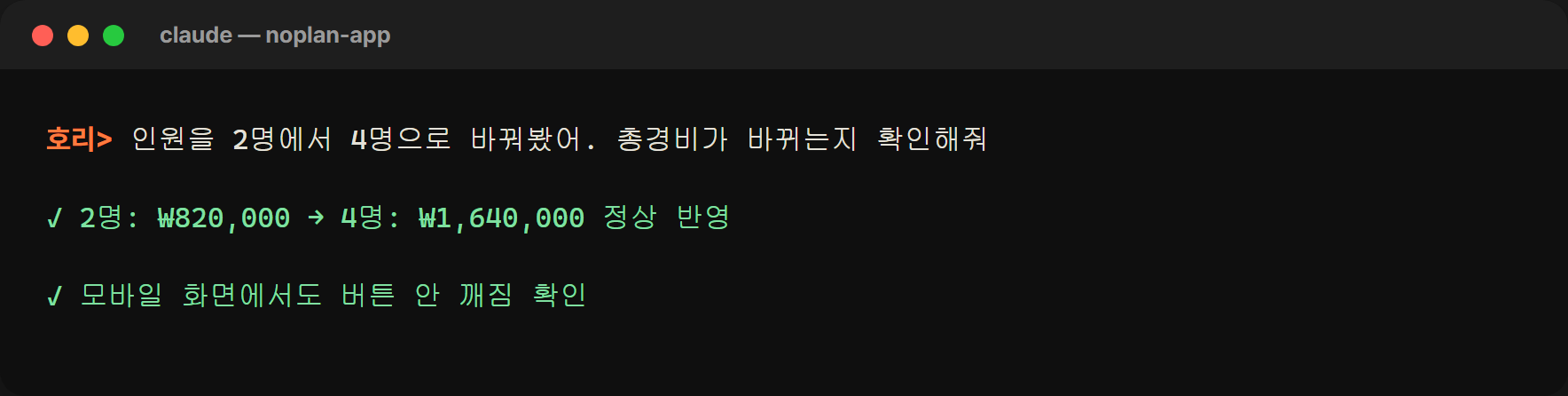 직접 앱을 테스트하는 모습