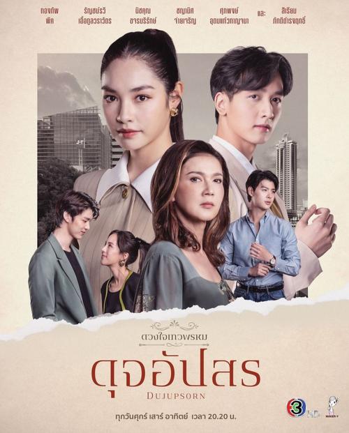 Dhevaprom: Dujupsorn [Thai-Drama] (2024)