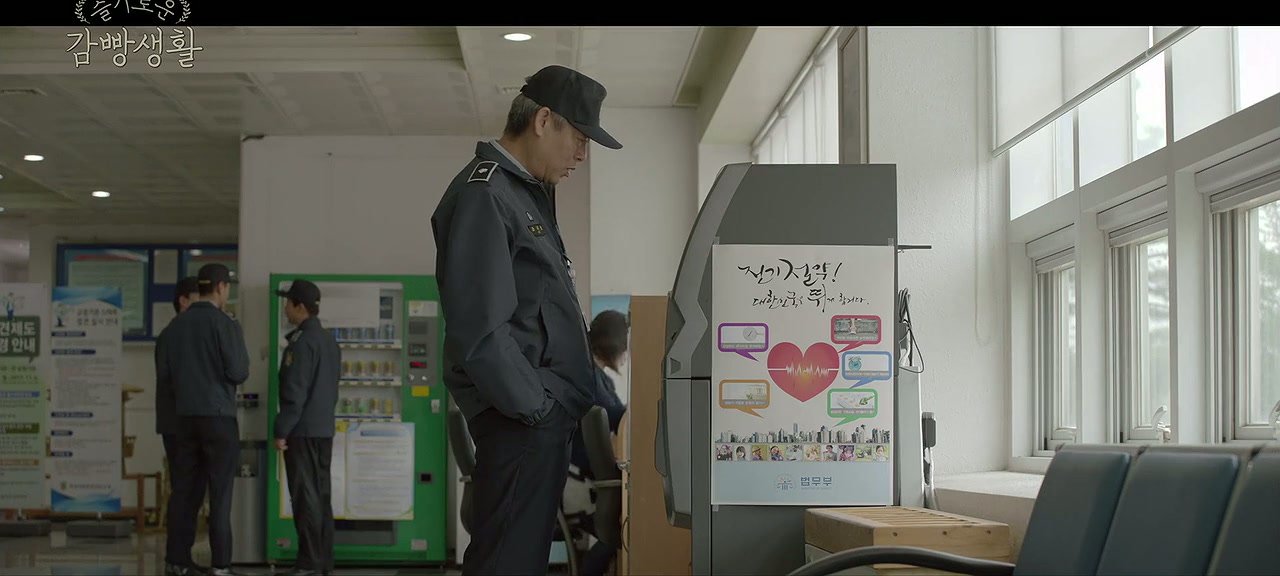 Prison Playbook Screenshot